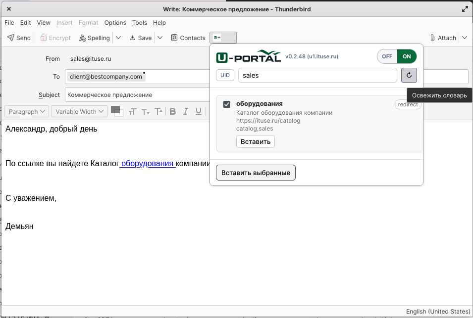 Окно Thunderbird с панелью расширения UPORTAL