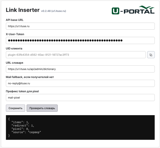 Панель настройки расширения UPORTAL для Thunderbird