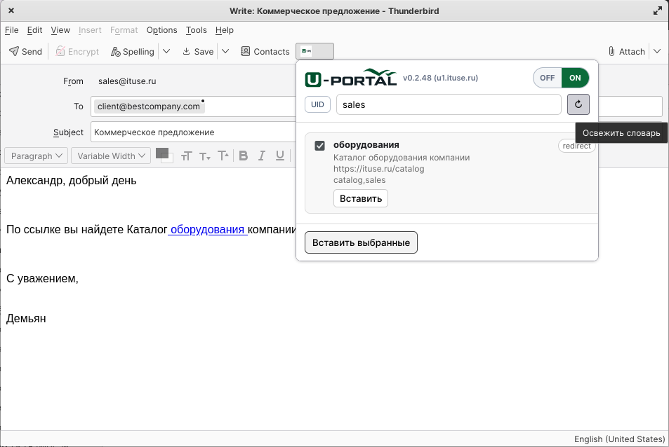 Вставление ссылки UPORTAL в письмо Thunderbird